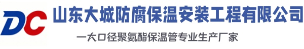 石屏大城防腐保温安装工程有限公司